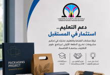 غرفة صناعات الطباعة والتغليف تشارك في تقييم أول مشروعات تخرج لبرنامج علوم التغليف بجامعة العاصمة